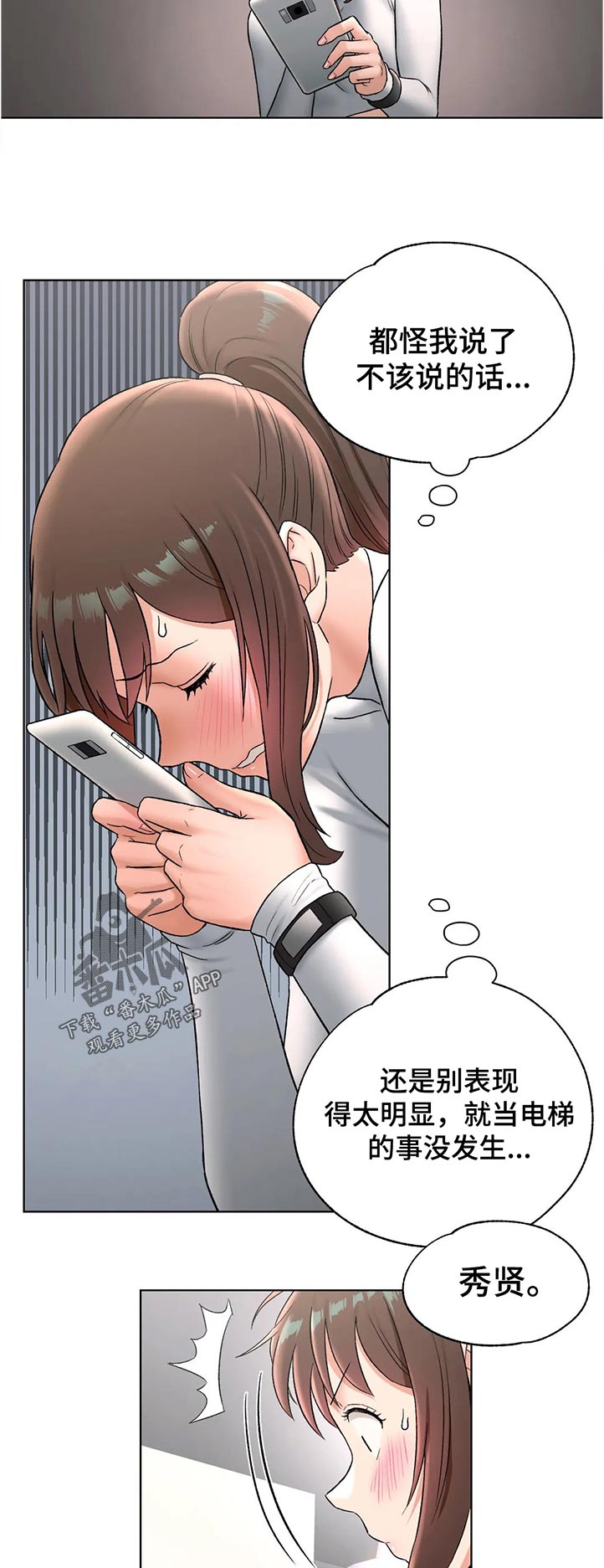 【会员健身馆】漫画-（第113章那你了）章节漫画下拉式图片-第5张图片