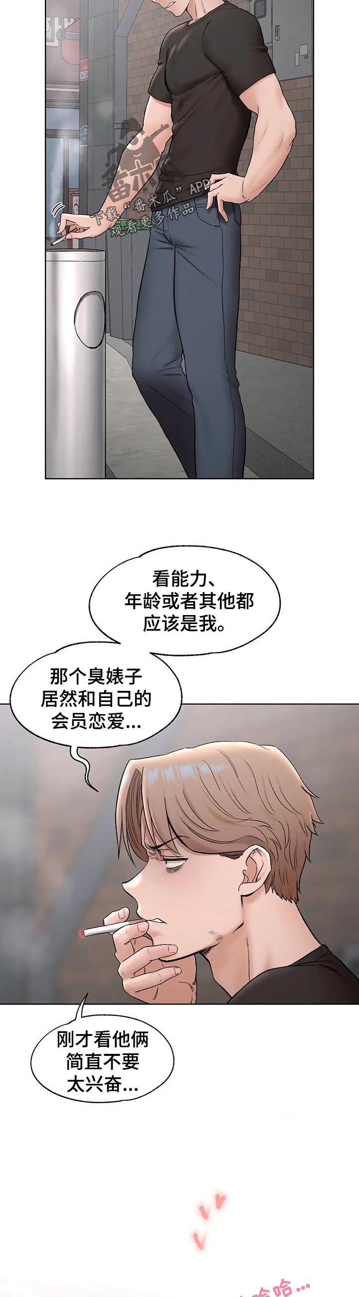 【会员健身馆】漫画-（第120章新会员）章节漫画下拉式图片-4.jpg