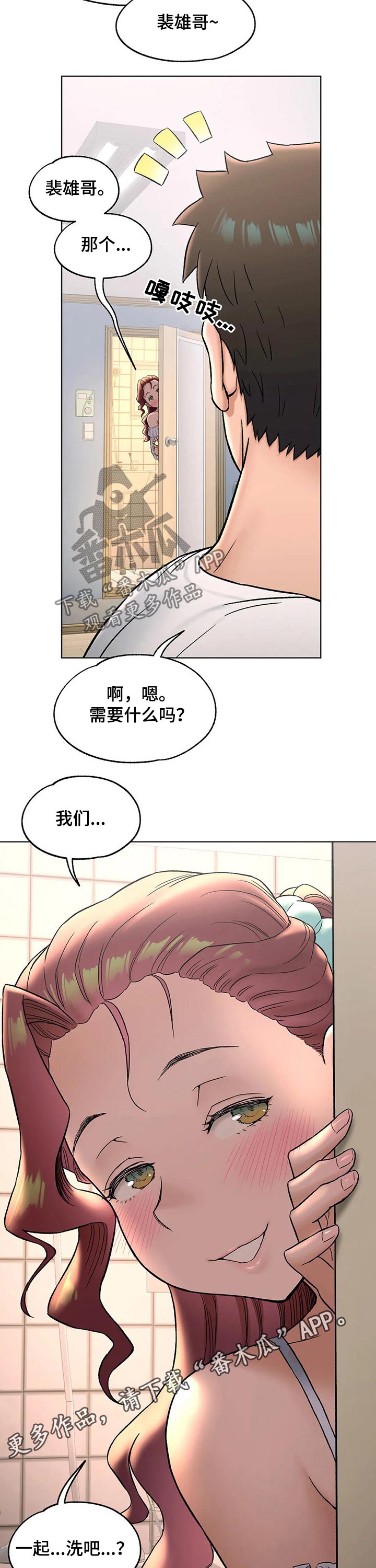 【会员健身馆】漫画-（第131章一起回家）章节漫画下拉式图片-8.jpg