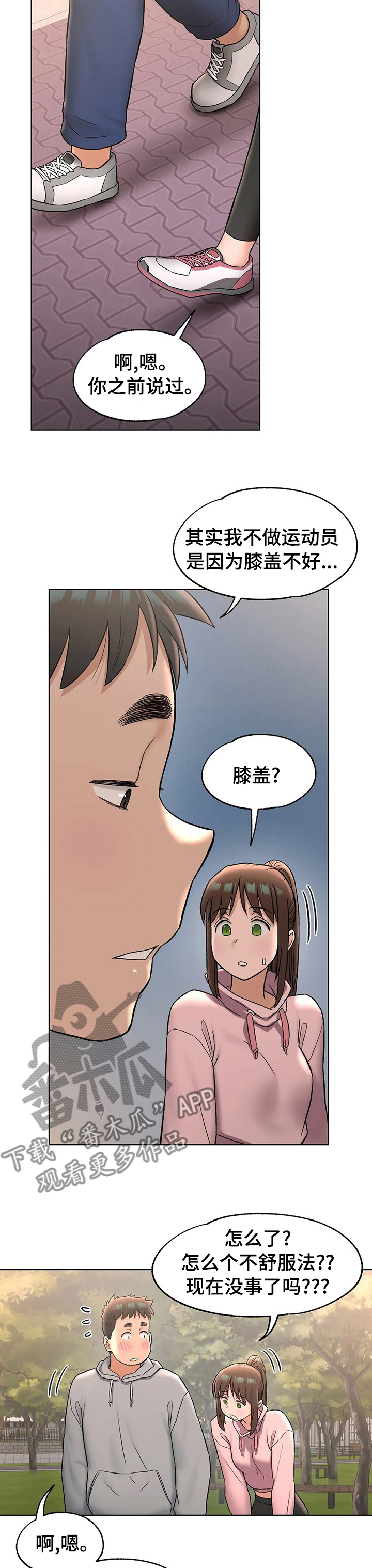 【会员健身馆】漫画-（第135章纠结）章节漫画下拉式图片-5.jpg