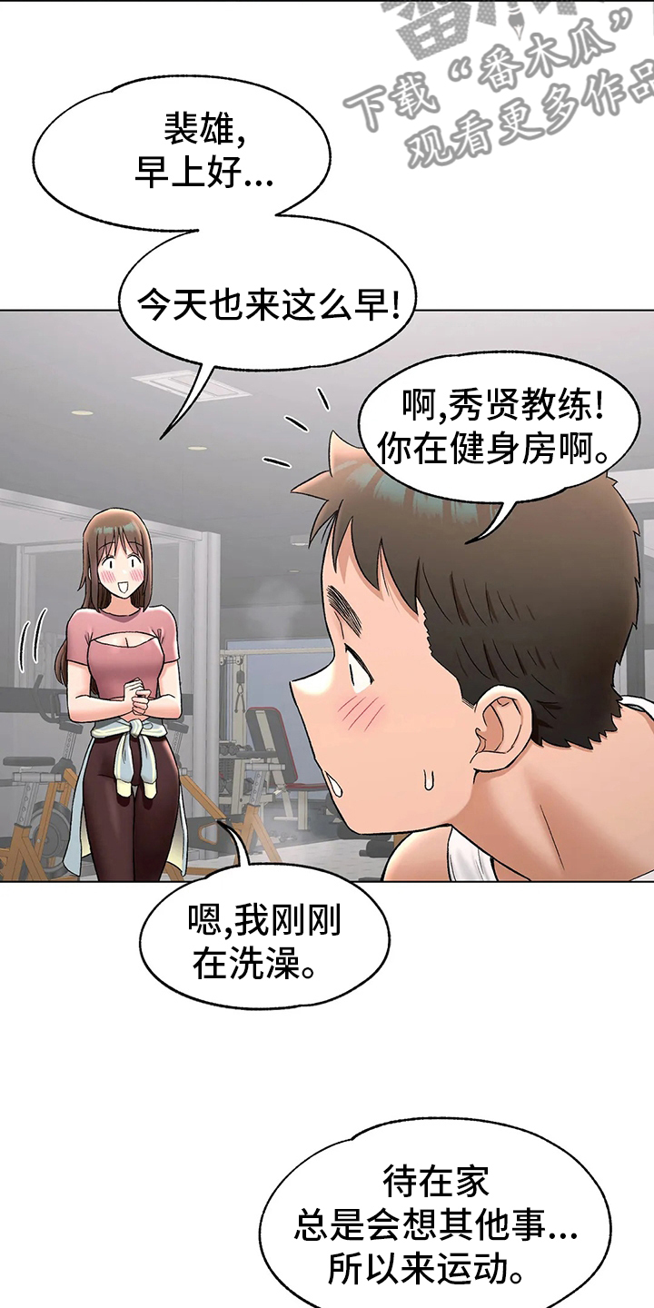 【会员健身馆】漫画-（第141章不想来了）章节漫画下拉式图片-第3张图片