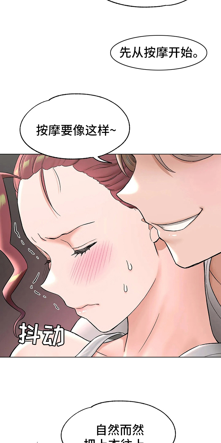 【会员健身馆】漫画-（第142章按摩）章节漫画下拉式图片-15.jpg