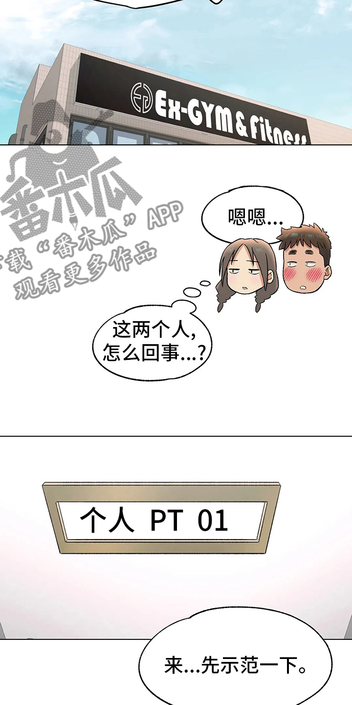 【会员健身馆】漫画-（第142章按摩）章节漫画下拉式图片-14.jpg