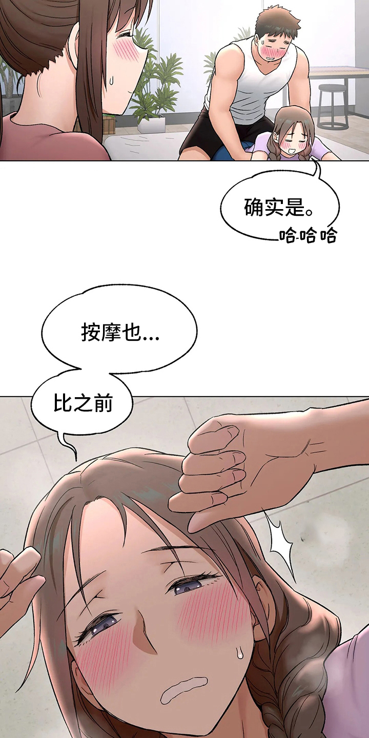 【会员健身馆】漫画-（第142章按摩）章节漫画下拉式图片-8.jpg