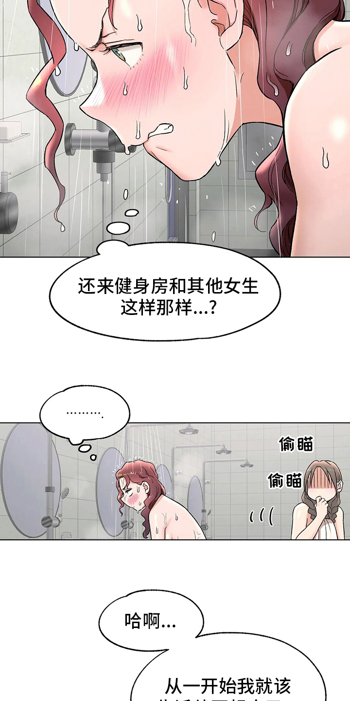 【会员健身馆】漫画-（第144章道歉）章节漫画下拉式图片-6.jpg