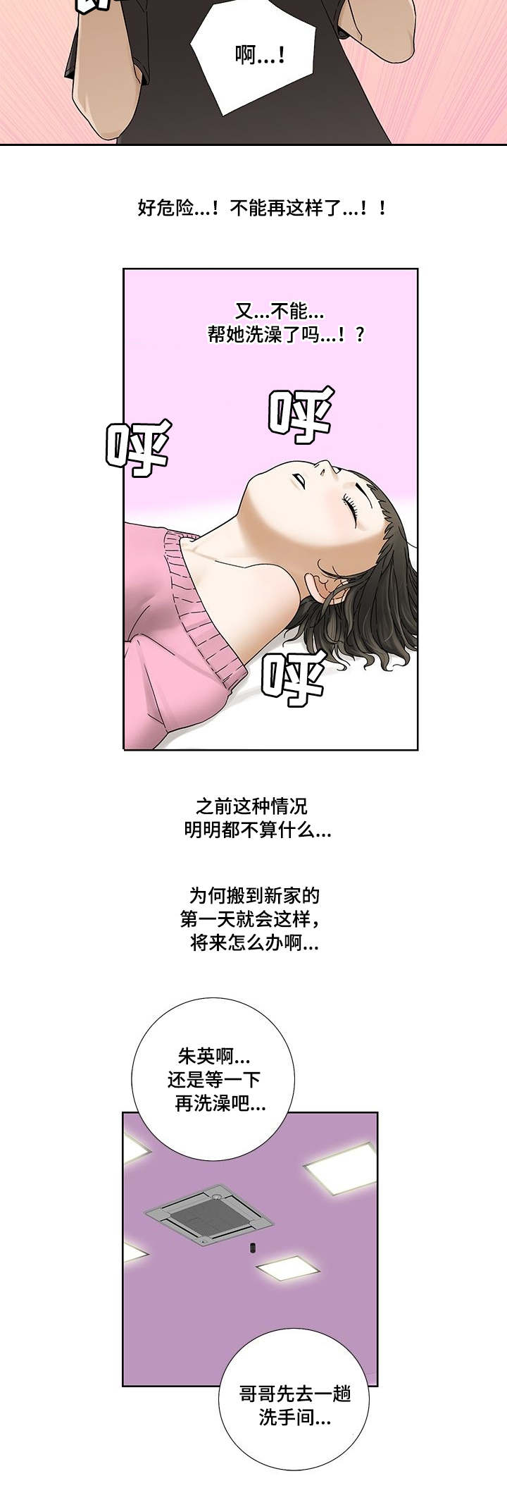 【重病兄妹】漫画-（第2章新房间）章节漫画下拉式图片-8.jpg