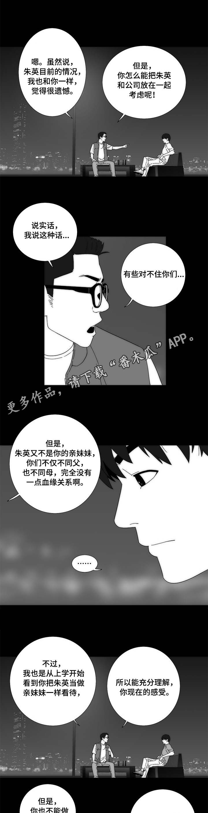 【重病兄妹】漫画-（第3章朱英）章节漫画下拉式图片-5.jpg