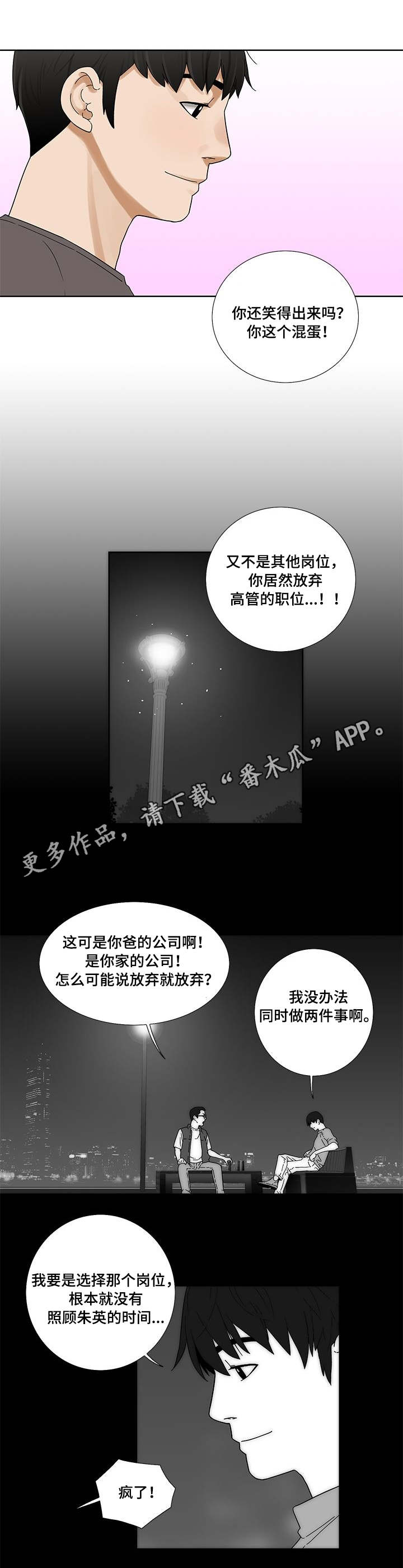 【重病兄妹】漫画-（第3章朱英）章节漫画下拉式图片-4.jpg