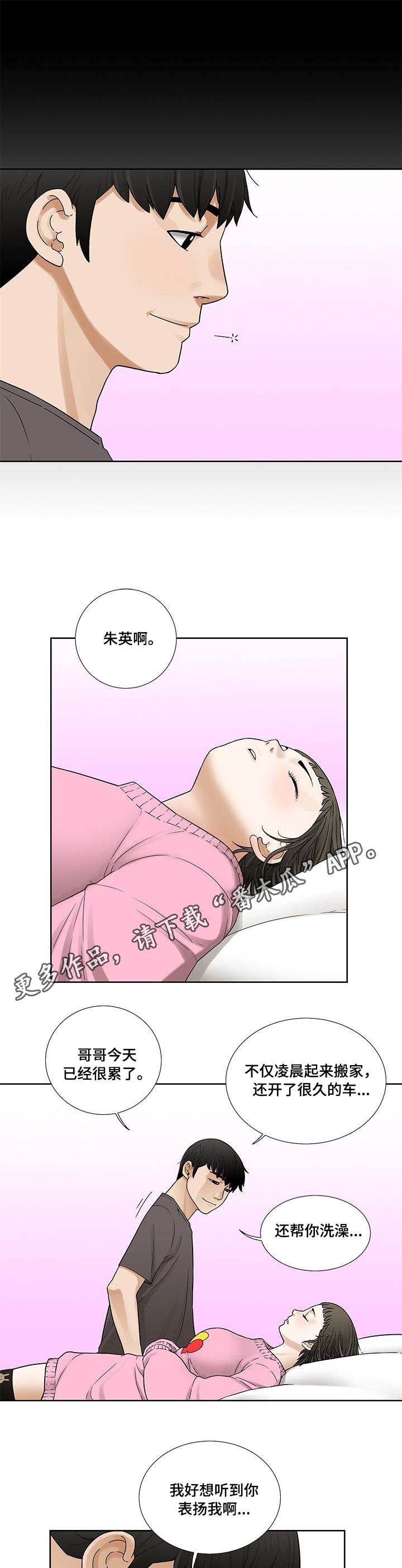 【重病兄妹】漫画-（第3章朱英）章节漫画下拉式图片-8.jpg