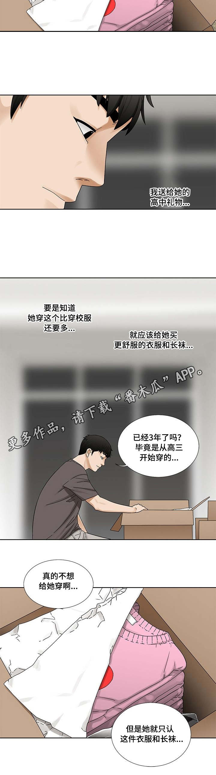 【重病兄妹】漫画-（第4章阿兹海默症）章节漫画下拉式图片-9.jpg