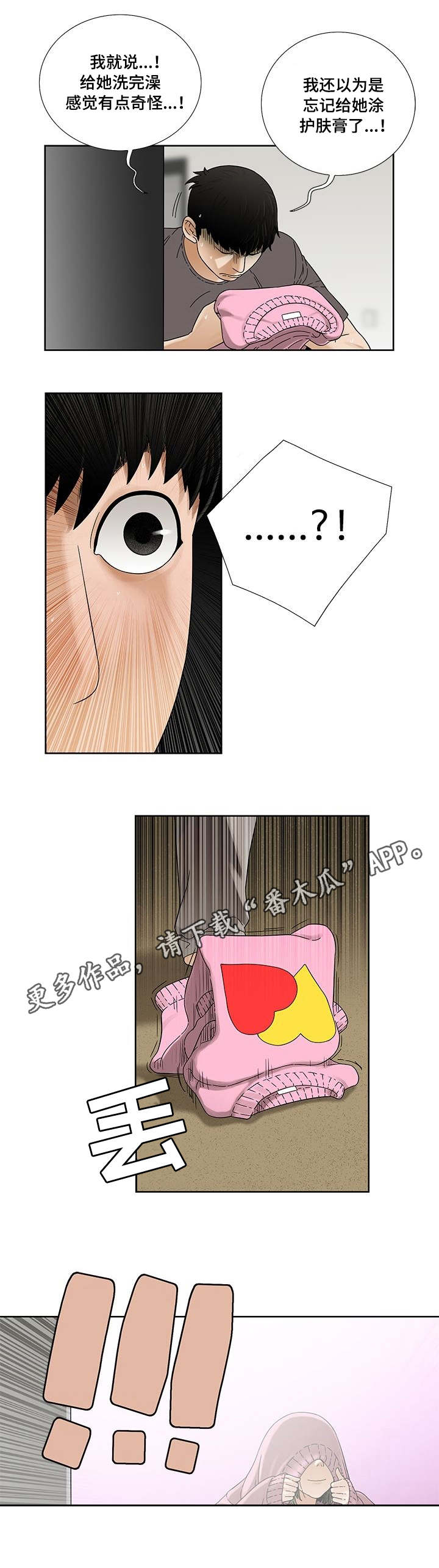 【重病兄妹】漫画-（第5章换衣服）章节漫画下拉式图片-1.jpg