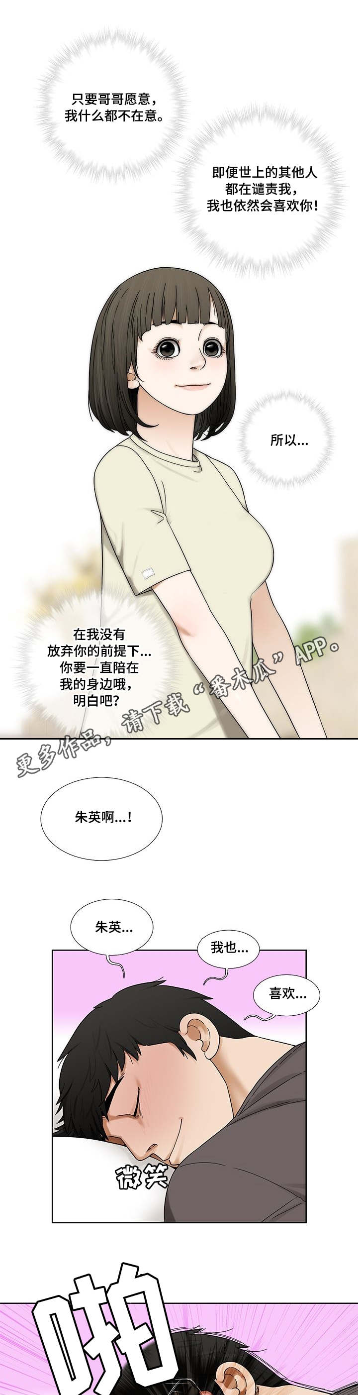 【重病兄妹】漫画-（第5章换衣服）章节漫画下拉式图片-6.jpg