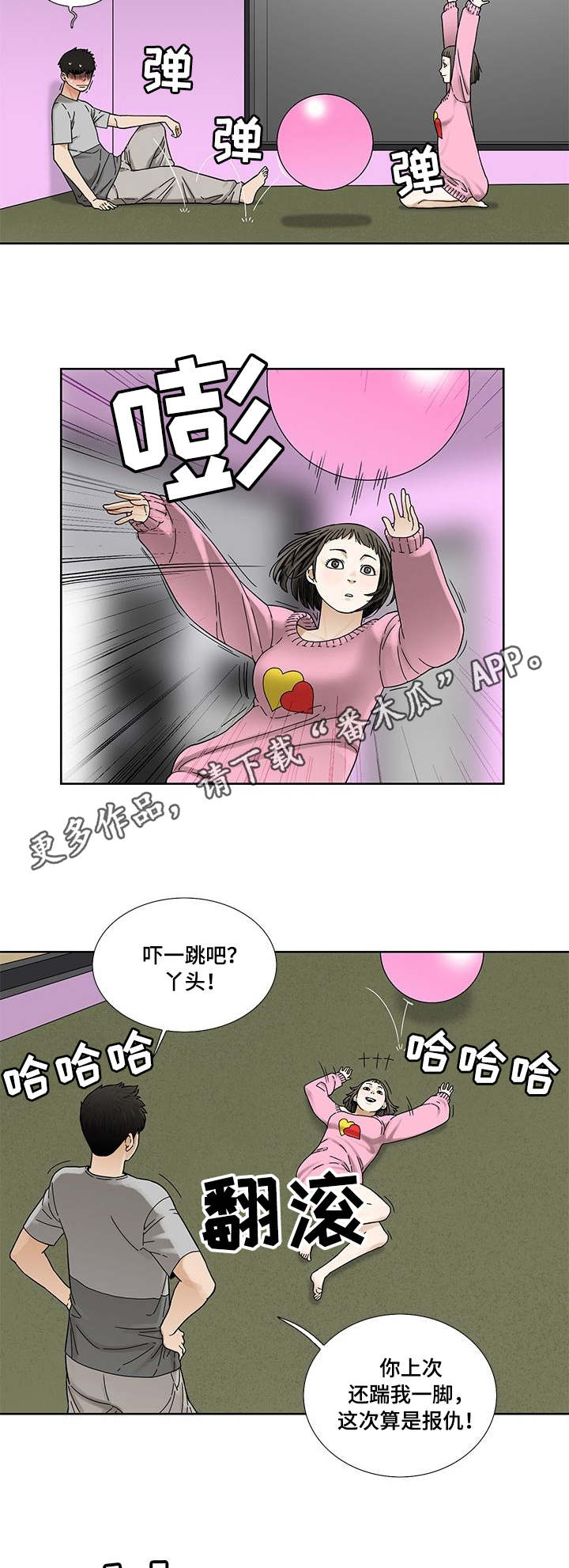 【重病兄妹】漫画-（第7章开心）章节漫画下拉式图片-9.jpg