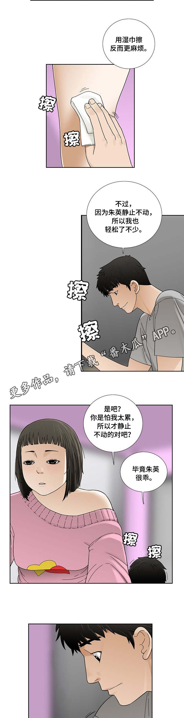 【重病兄妹】漫画-（第7章开心）章节漫画下拉式图片-5.jpg