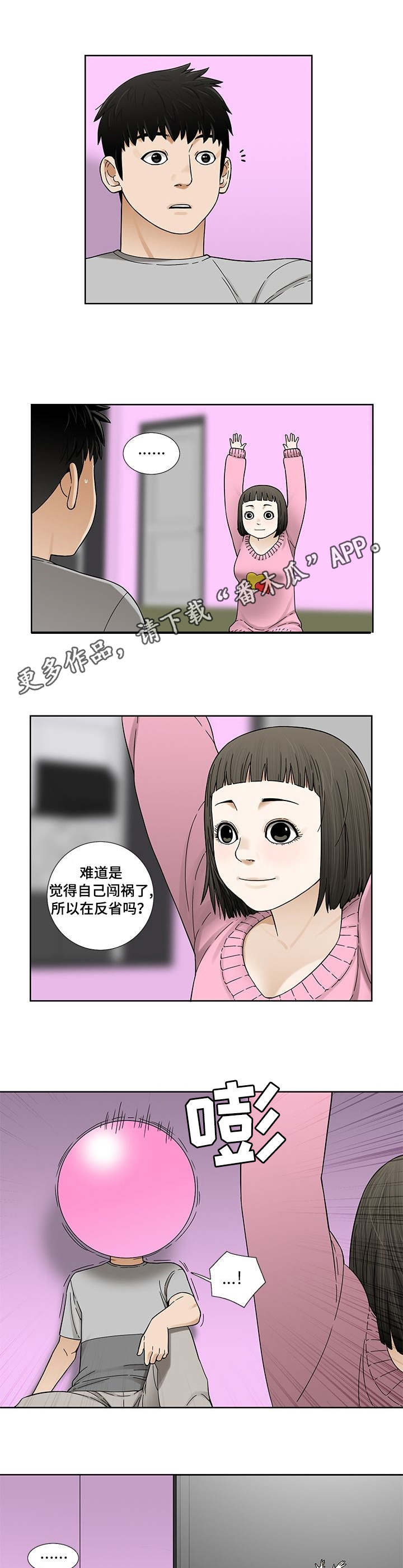 【重病兄妹】漫画-（第7章开心）章节漫画下拉式图片-第8张图片