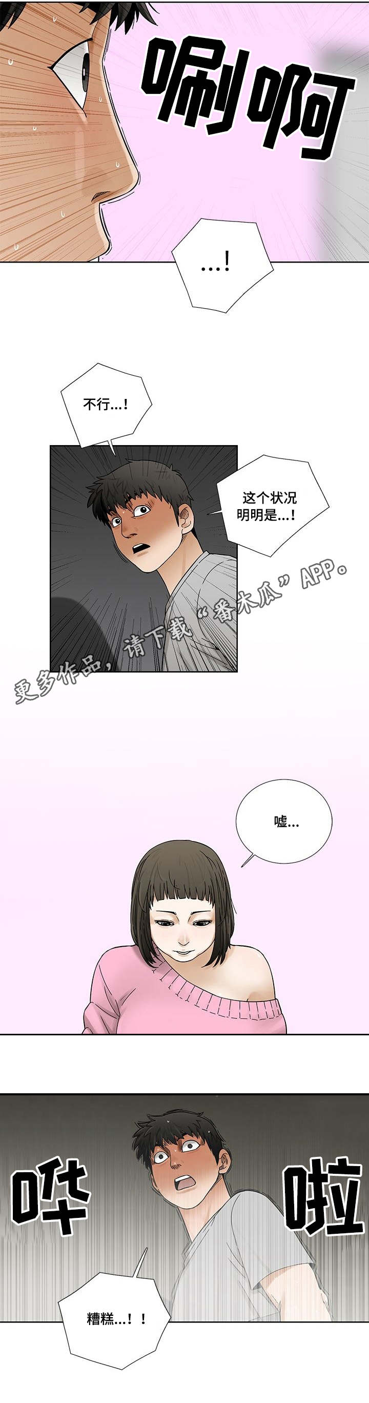 【重病兄妹】漫画-（第7章开心）章节漫画下拉式图片-第3张图片