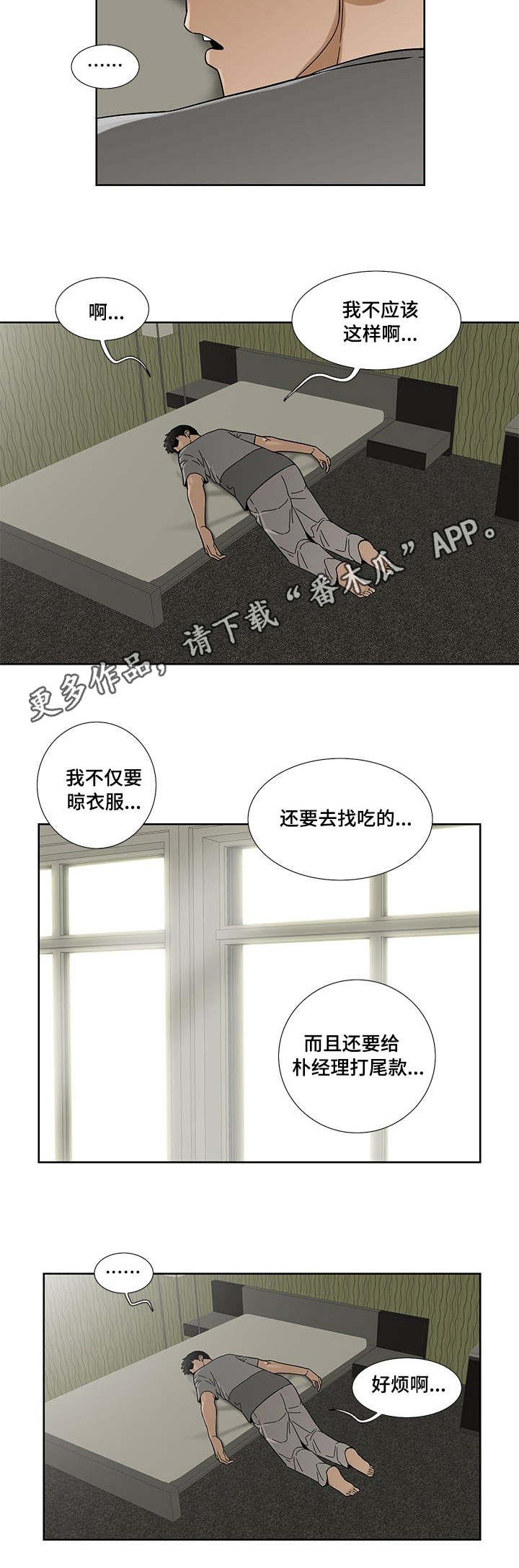 【重病兄妹】漫画-（第8章疲惫）章节漫画下拉式图片-第9张图片