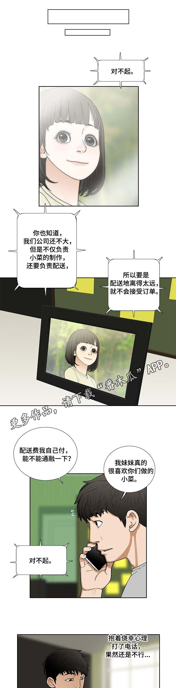 【重病兄妹】漫画-（第9章小菜）章节漫画下拉式图片-第5张图片