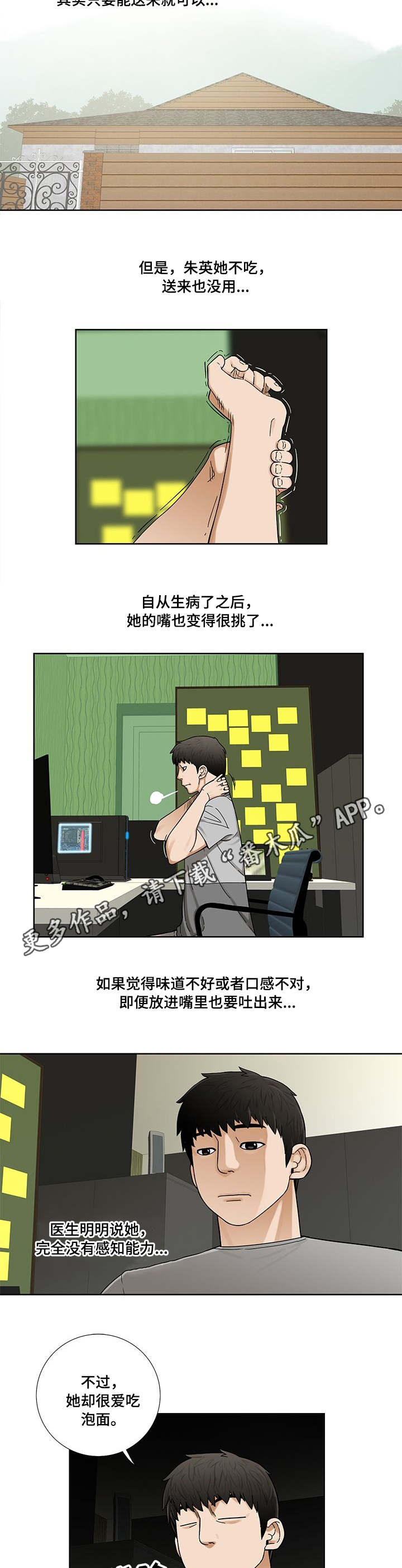 【重病兄妹】漫画-（第9章小菜）章节漫画下拉式图片-9.jpg
