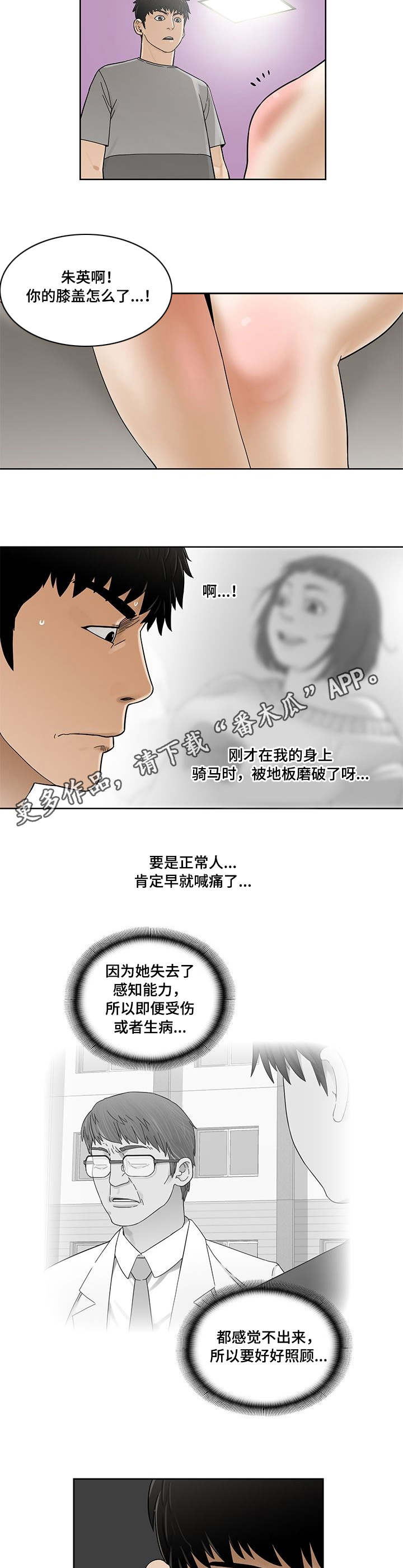 【重病兄妹】漫画-（第9章小菜）章节漫画下拉式图片-2.jpg