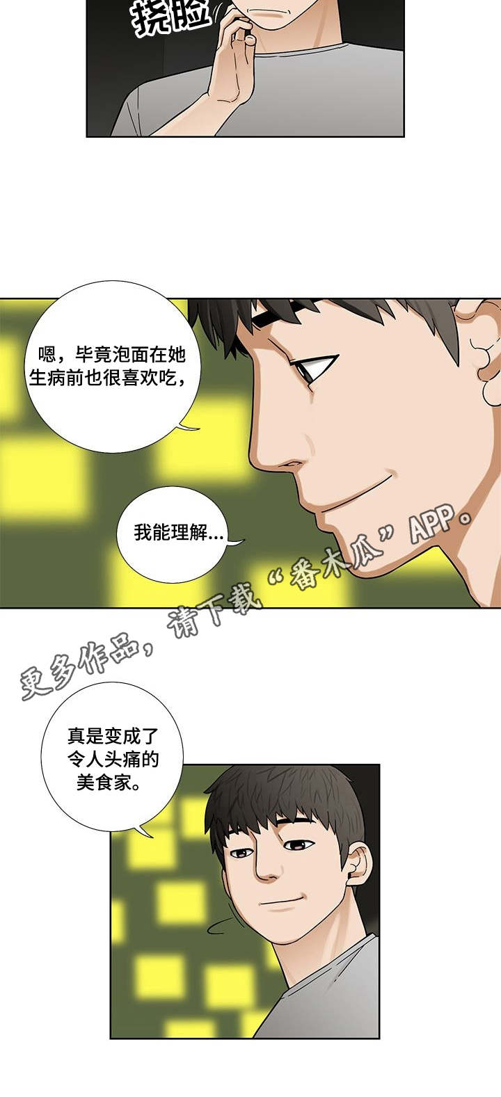 【重病兄妹】漫画-（第9章小菜）章节漫画下拉式图片-10.jpg