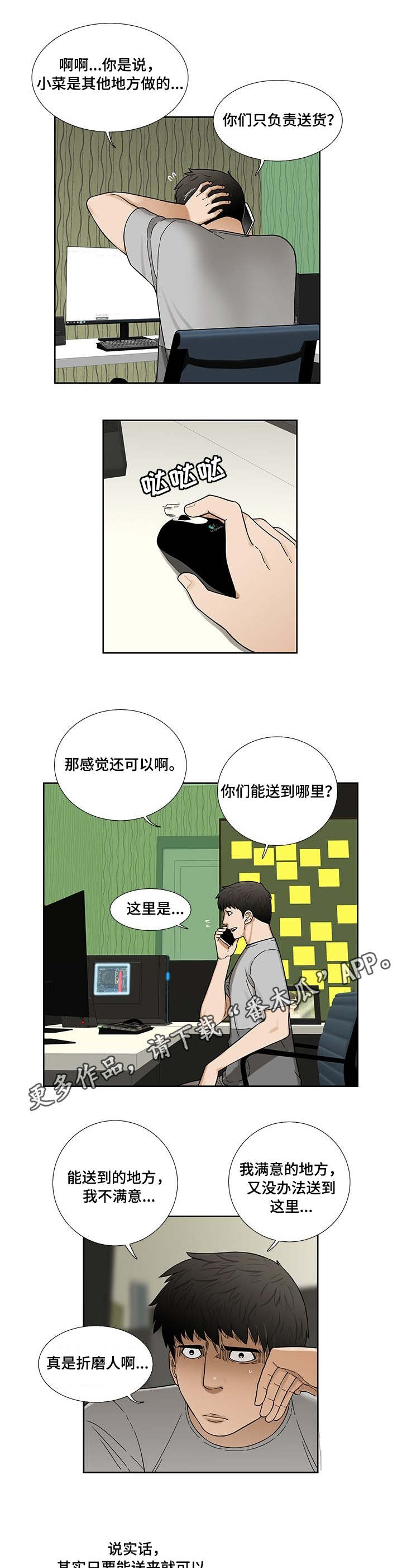 【重病兄妹】漫画-（第9章小菜）章节漫画下拉式图片-第8张图片