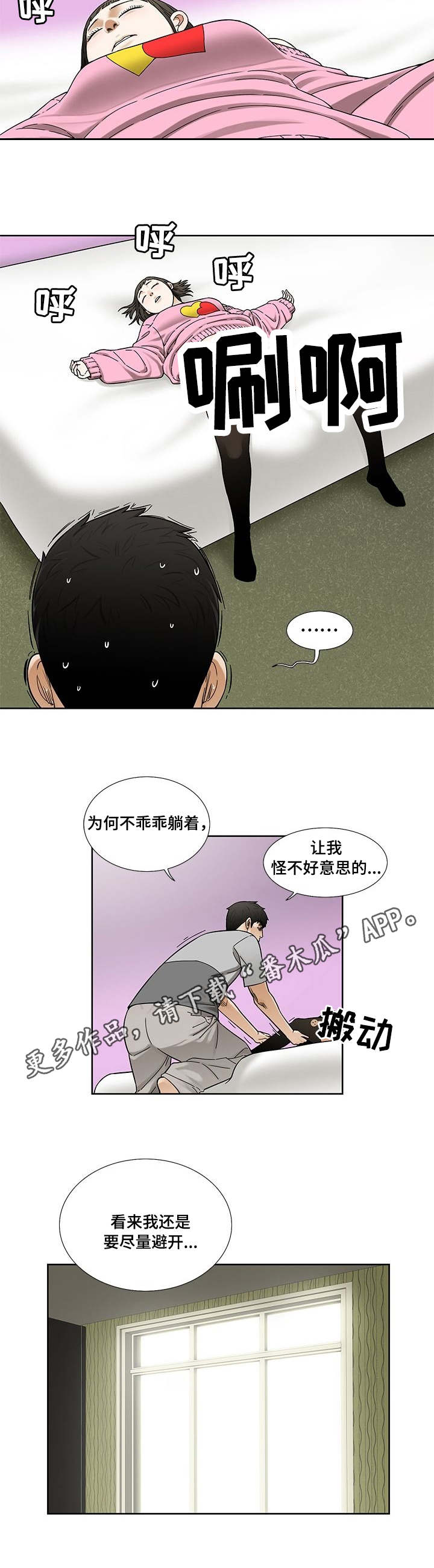 【重病兄妹】漫画-（第10章女邻居）章节漫画下拉式图片-10.jpg