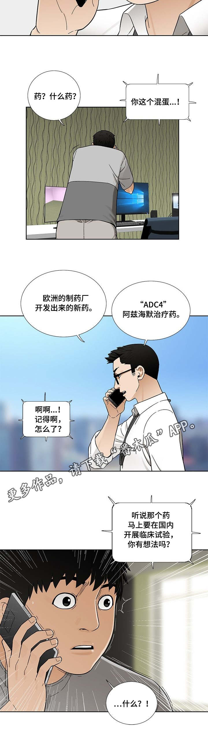 【重病兄妹】漫画-（第11章特效药）章节漫画下拉式图片-第3张图片