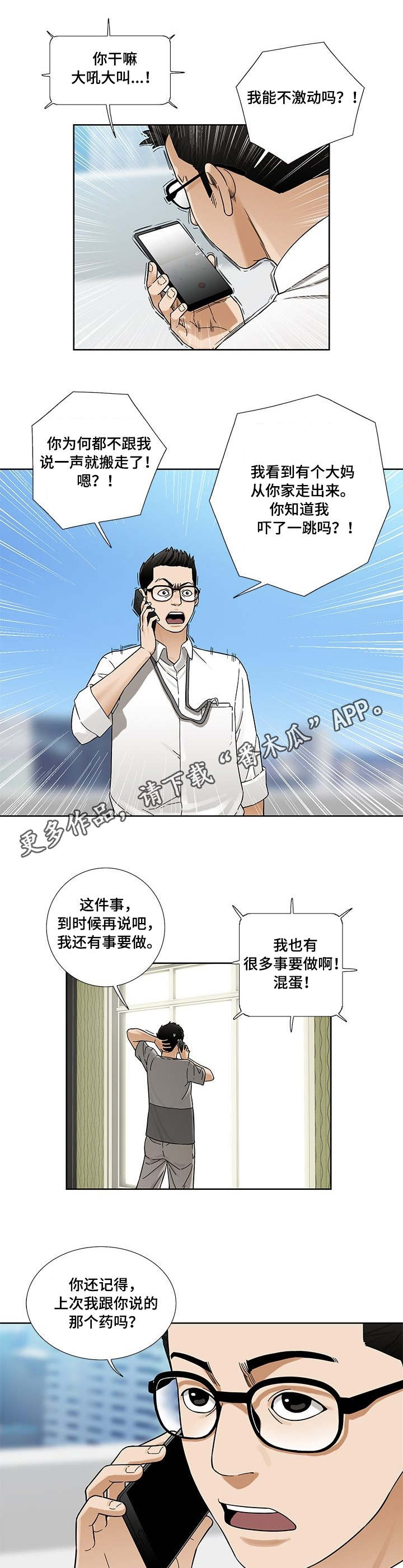 【重病兄妹】漫画-（第11章特效药）章节漫画下拉式图片-2.jpg
