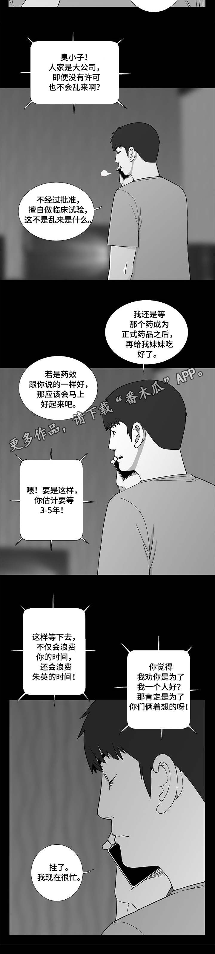 【重病兄妹】漫画-（第11章特效药）章节漫画下拉式图片-第6张图片