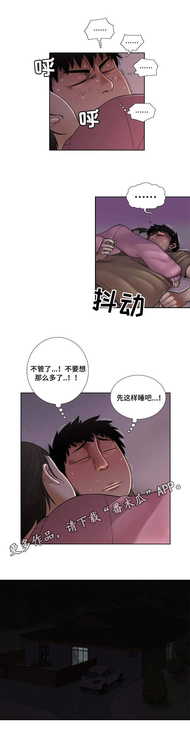 【重病兄妹】漫画-（第12章睡着了）章节漫画下拉式图片-7.jpg