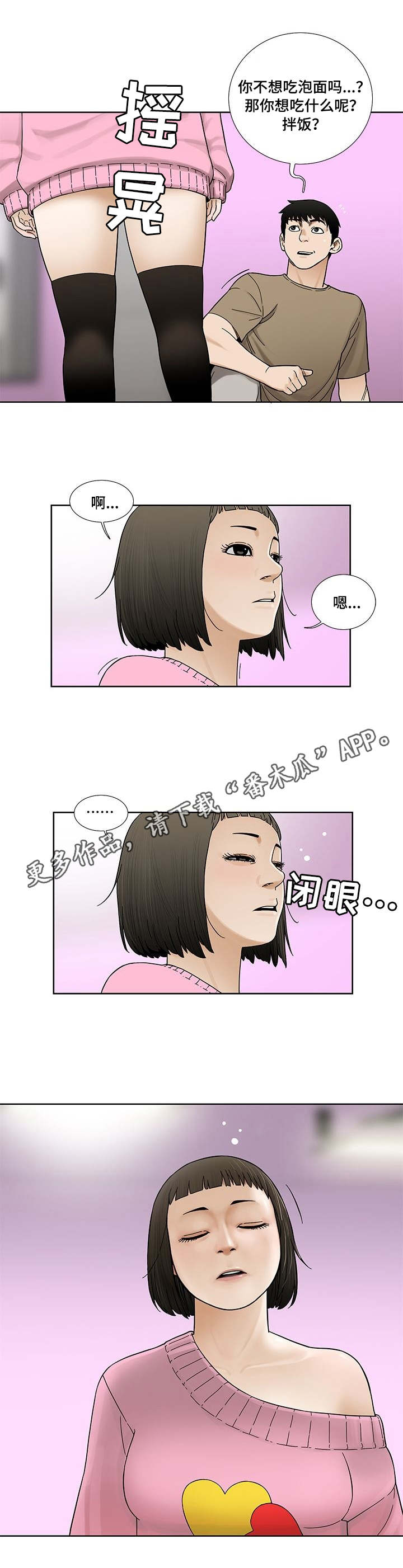 【重病兄妹】漫画-（第12章睡着了）章节漫画下拉式图片-1.jpg
