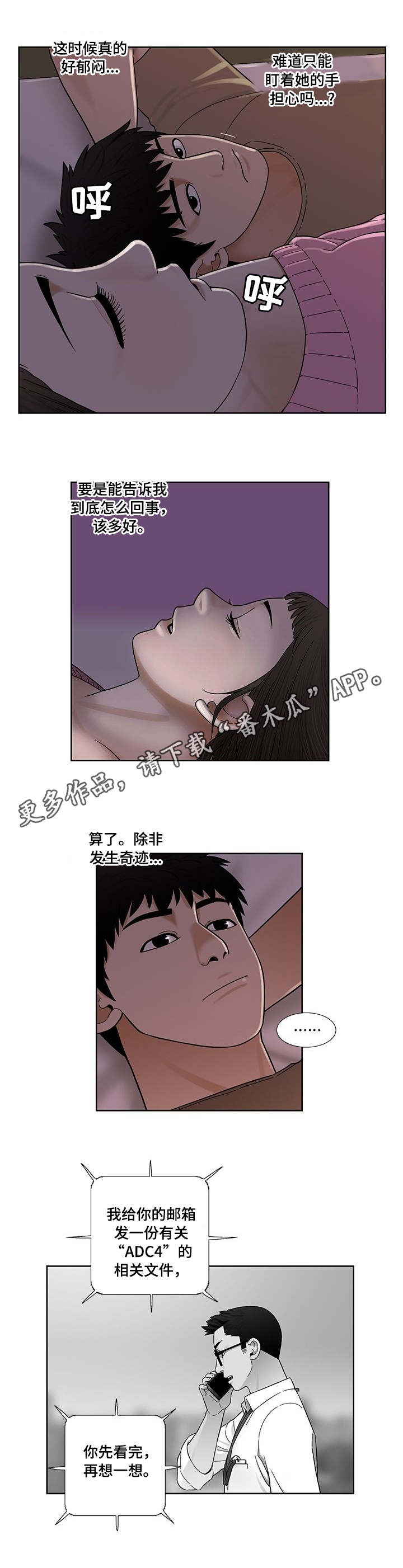 【重病兄妹】漫画-（第12章睡着了）章节漫画下拉式图片-4.jpg
