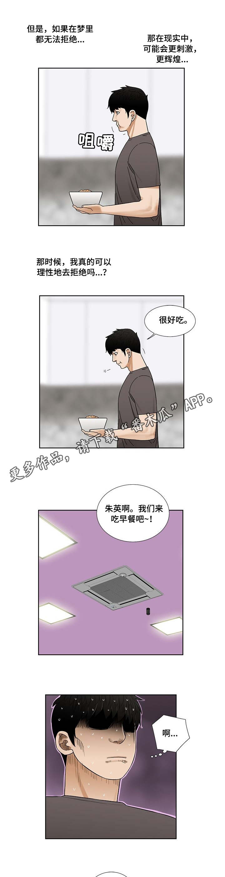 【重病兄妹】漫画-（第13章梦）章节漫画下拉式图片-9.jpg