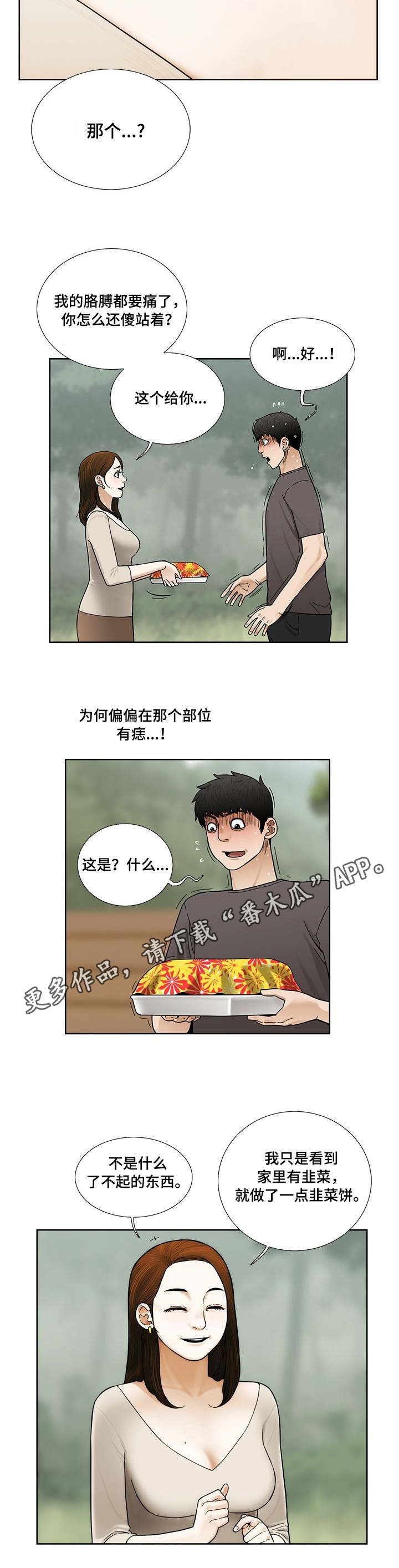 【重病兄妹】漫画-（第14章韭菜饼）章节漫画下拉式图片-10.jpg
