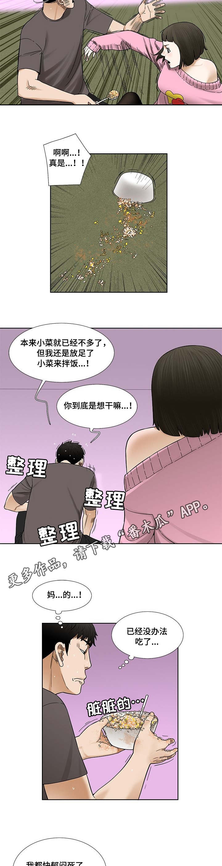 【重病兄妹】漫画-（第14章韭菜饼）章节漫画下拉式图片-3.jpg