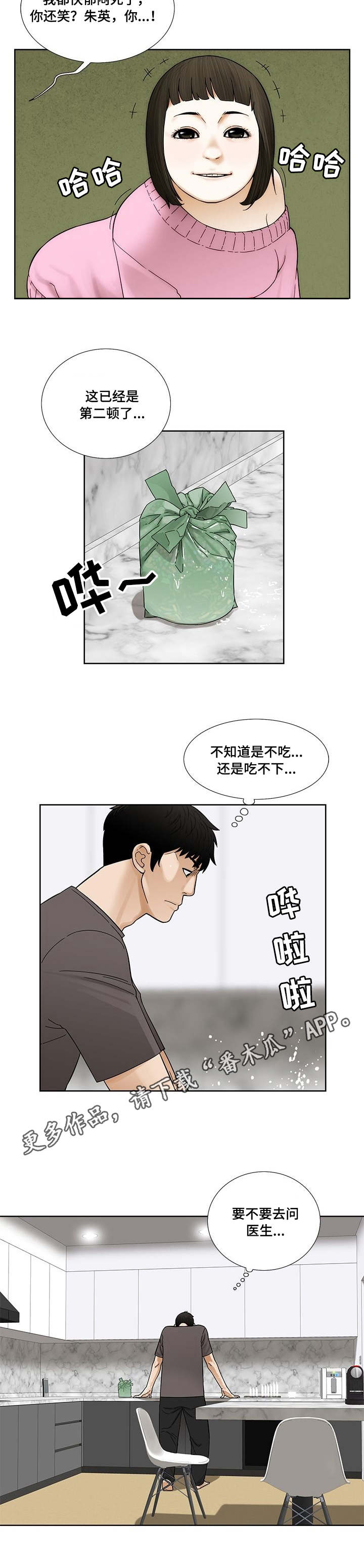 【重病兄妹】漫画-（第14章韭菜饼）章节漫画下拉式图片-第4张图片