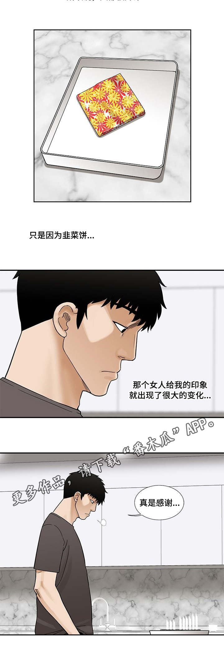 【重病兄妹】漫画-（第16章爽约）章节漫画下拉式图片-4.jpg