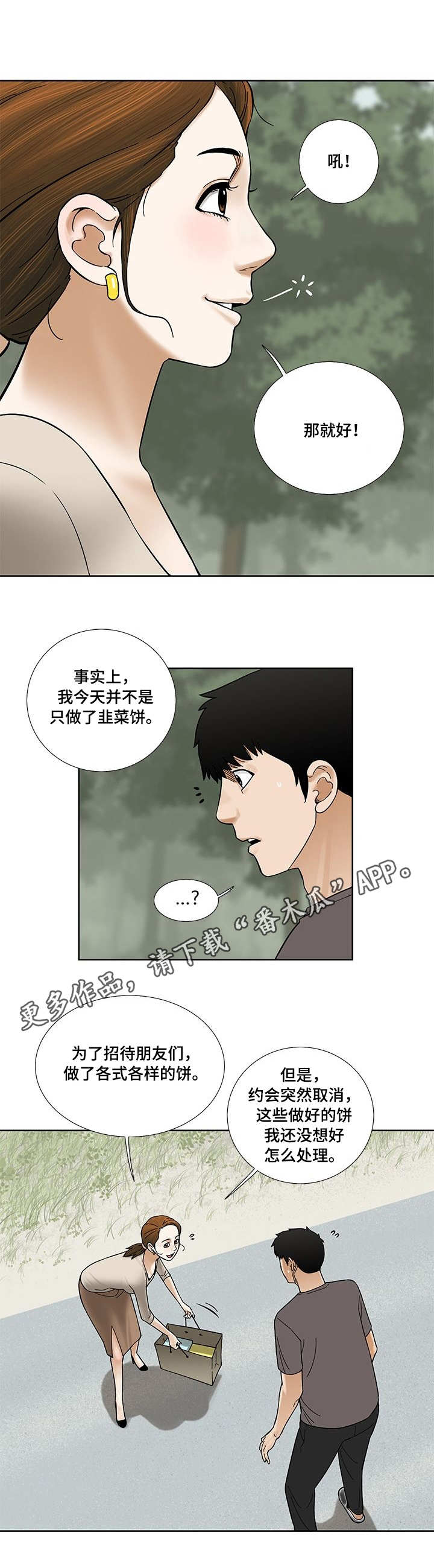 【重病兄妹】漫画-（第17章尴尬）章节漫画下拉式图片-第2张图片