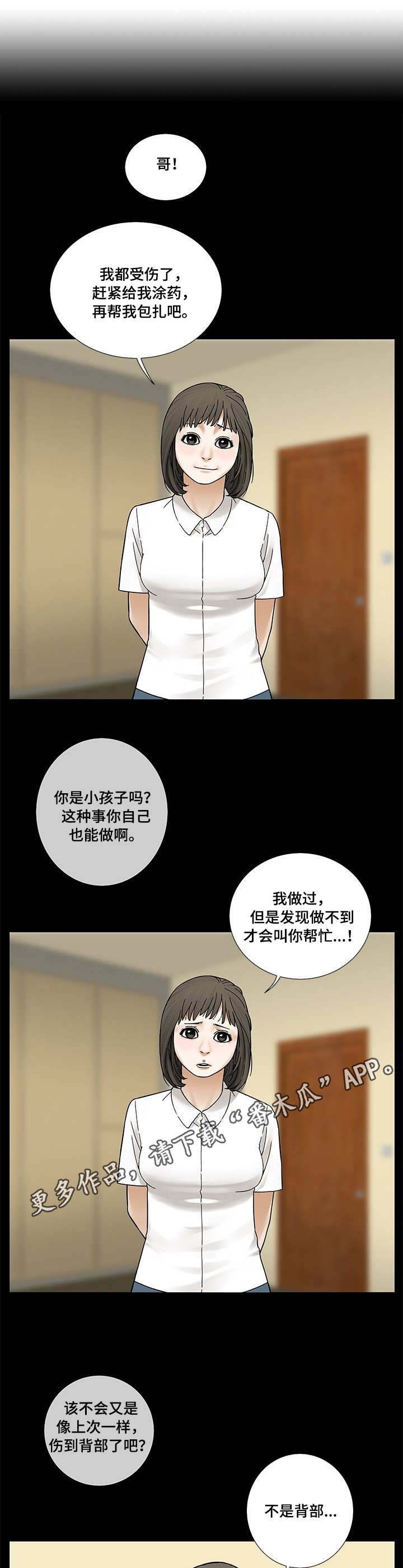 【重病兄妹】漫画-（第19章晨跑）章节漫画下拉式图片-2.jpg