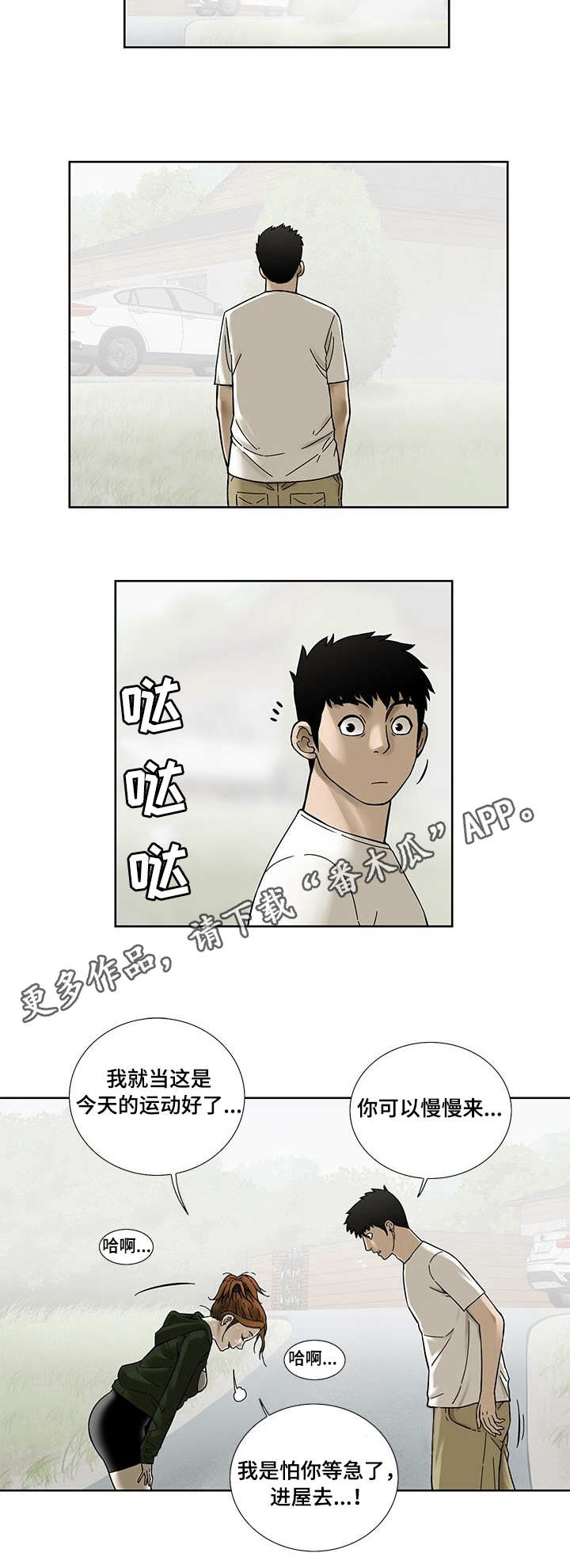 【重病兄妹】漫画-（第19章晨跑）章节漫画下拉式图片-11.jpg