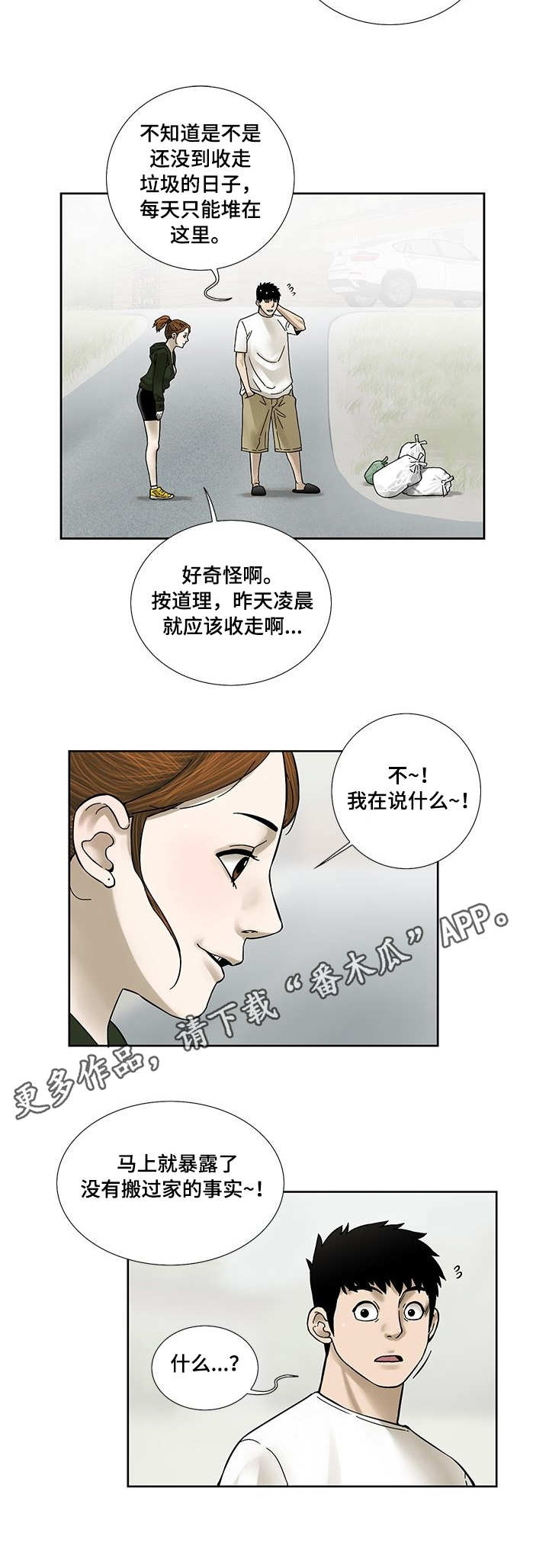 【重病兄妹】漫画-（第19章晨跑）章节漫画下拉式图片-9.jpg