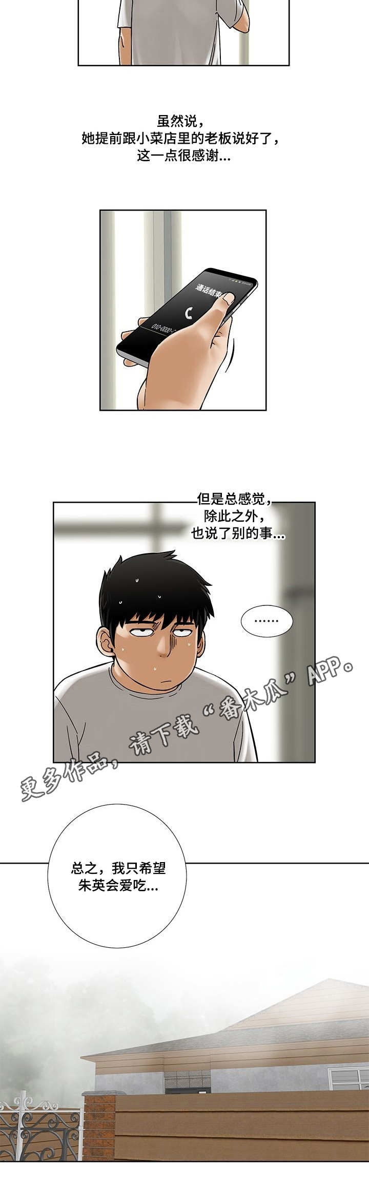 【重病兄妹】漫画-（第20章小菜店）章节漫画下拉式图片-第10张图片