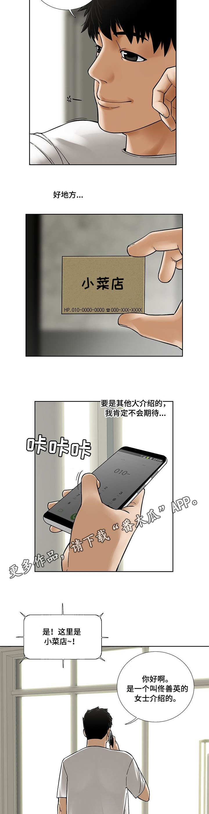 【重病兄妹】漫画-（第20章小菜店）章节漫画下拉式图片-第6张图片