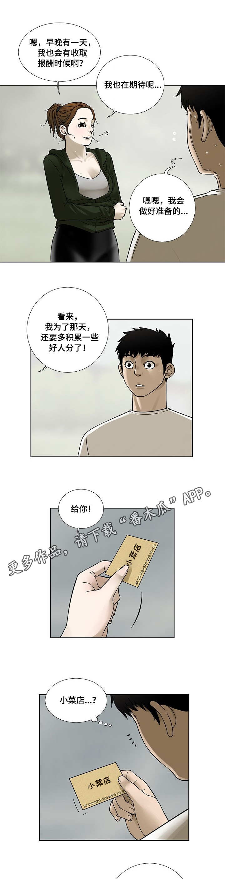 【重病兄妹】漫画-（第20章小菜店）章节漫画下拉式图片-第2张图片