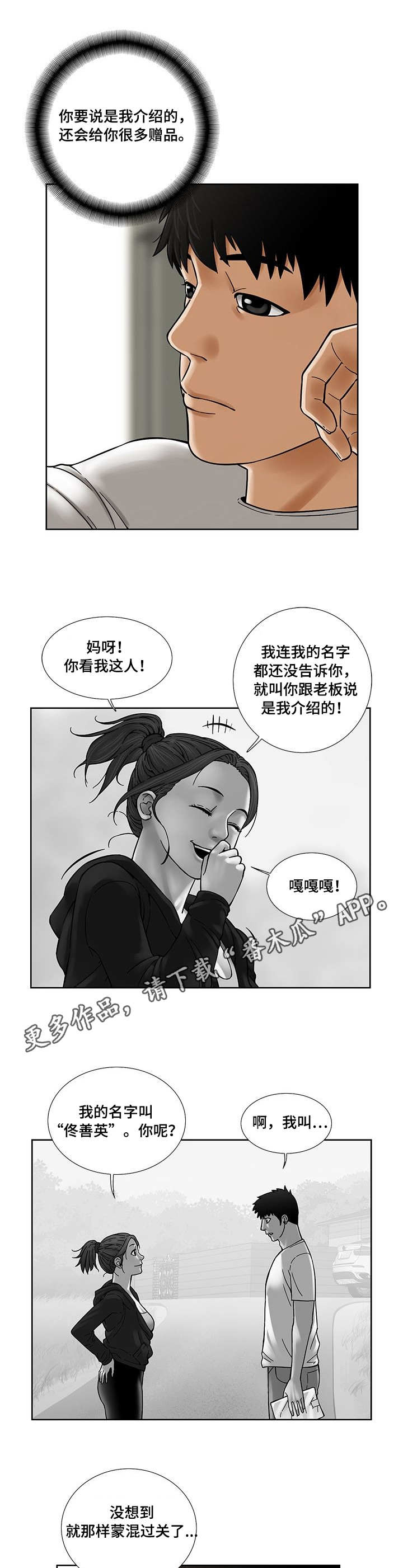 【重病兄妹】漫画-（第20章小菜店）章节漫画下拉式图片-第5张图片