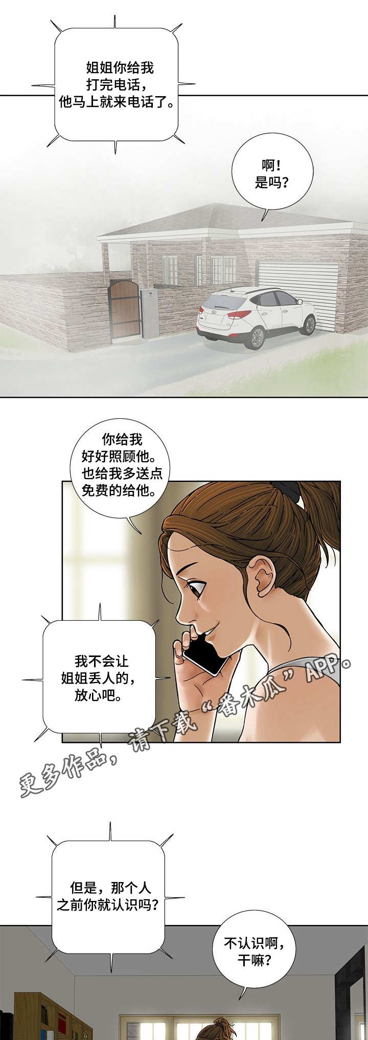 【重病兄妹】漫画-（第21章试吃）章节漫画下拉式图片-1.jpg
