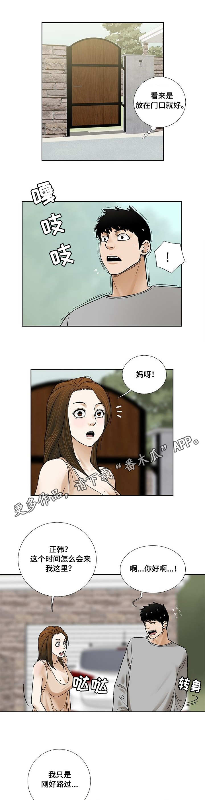 【重病兄妹】漫画-（第22章礼物）章节漫画下拉式图片-2.jpg