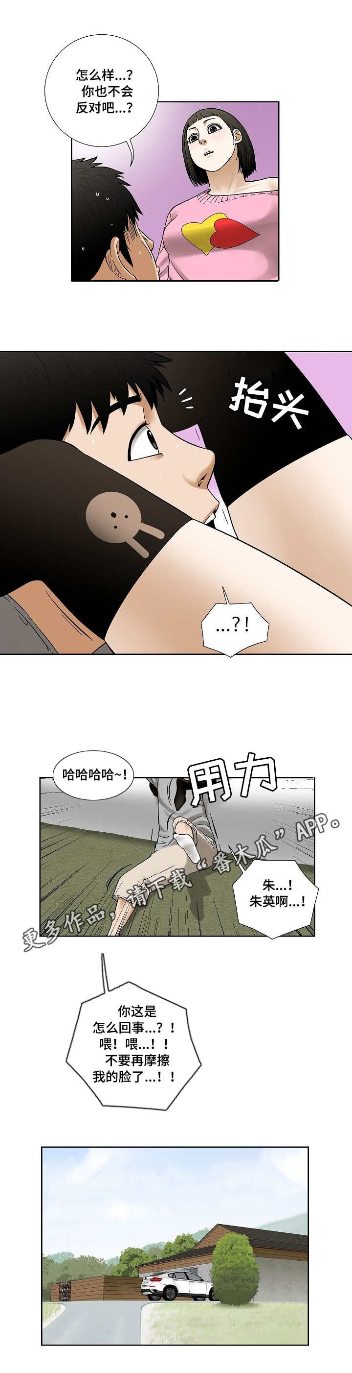 【重病兄妹】漫画-（第23章做贼心虚）章节漫画下拉式图片-8.jpg