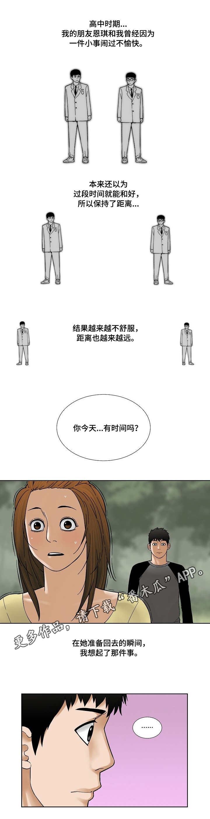 【重病兄妹】漫画-（第27章樱桃）章节漫画下拉式图片-第6张图片